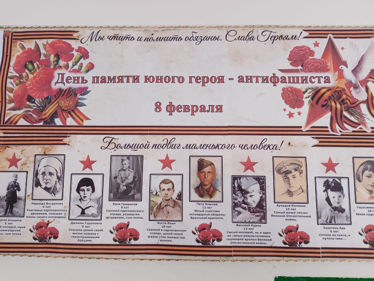 День памяти юного героя-антифашиста.