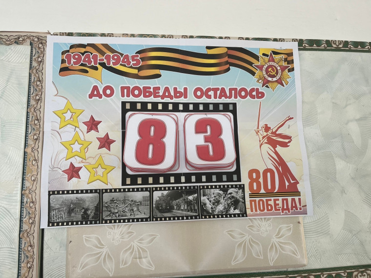 Календарь обратного отсчета : до Победы осталось 83 дня.
