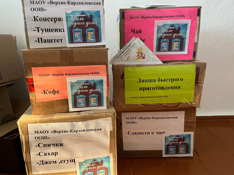 Акция "Тепло родного дома".